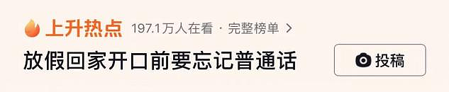 全国“普通话羞耻症”最严重的省，回家忘说方言被我妈骂土狗放洋屁（组图） - 2