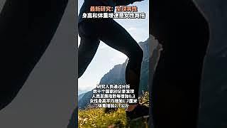 最新研究：全球男性身高和体重增速是女性两倍（图） - 1