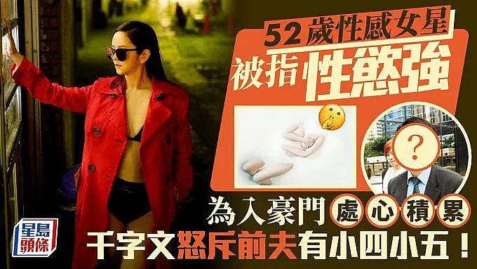 被爆性欲强！毕业于墨尔本理工大学，性感女星怒斥前夫造谣，为入豪门处心积累...（组图） - 1