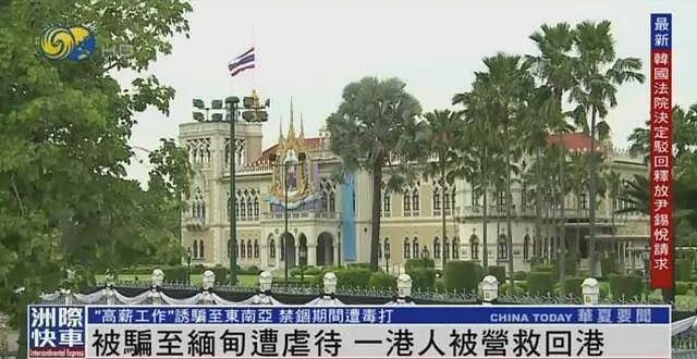 1名港人被营救回港：被骗至缅甸遭虐待，每天工作17小时，园区有人持长枪巡逻（组图） - 5