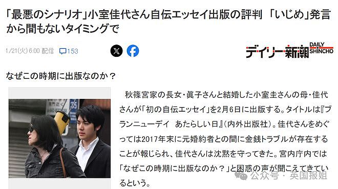 日本皇室上演亲家反目大战！真子公主婆婆大爆家丑，亲妈扬言出手镇压：丑闻别影响我小儿子（组图） - 7