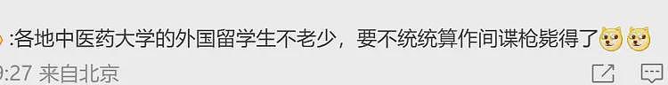 小心有诈？曝网友呼吁不要把中药方泄露给外国人：那是老祖宗几千年摸索出来的（组图） - 7