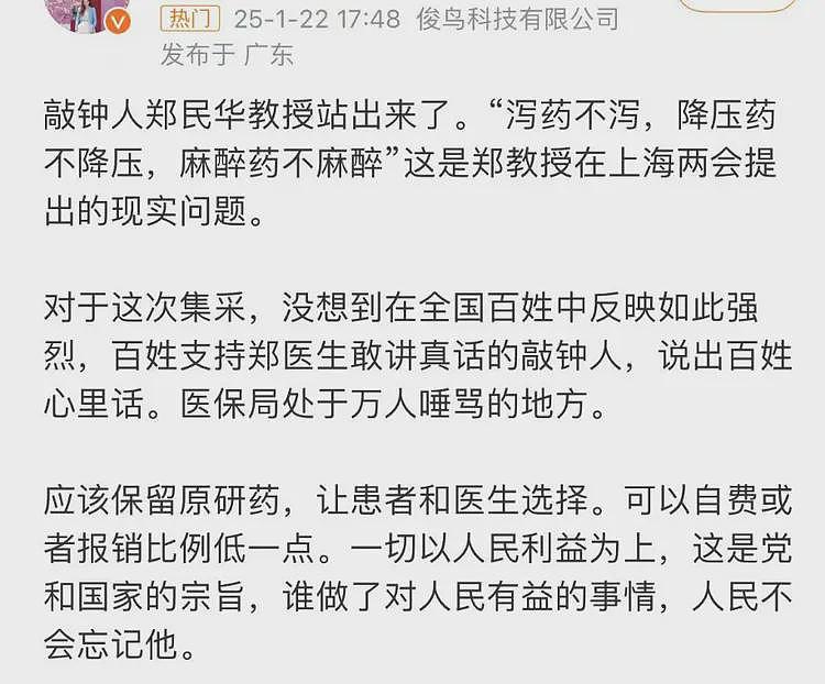 郑民华教授为患者争取到更多保障，但他的微博没了（组图） - 6