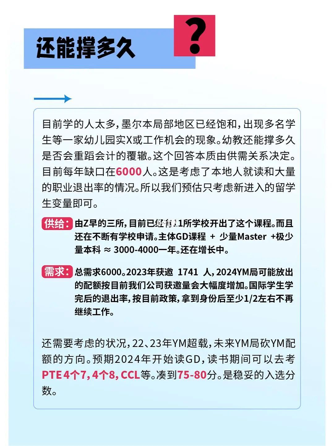 2025报名幼教小心踩坑！一年拿PR捷径是否依然可行？（组图） - 5