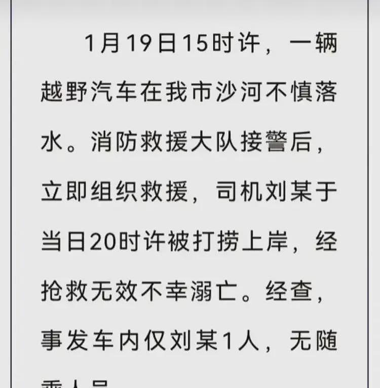 河北越野车后续，司机家里有钱是独子，媳妇快生了，河滩已被封（组图） - 15