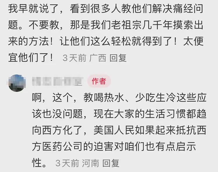 小心有诈？曝网友呼吁不要把中药方泄露给外国人：那是老祖宗几千年摸索出来的（组图） - 5