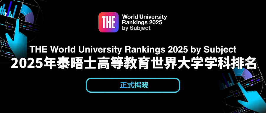 2025泰晤士高等教育世界大学学科排名正式揭晓，英美包揽所有学科第一名！（组图） - 1