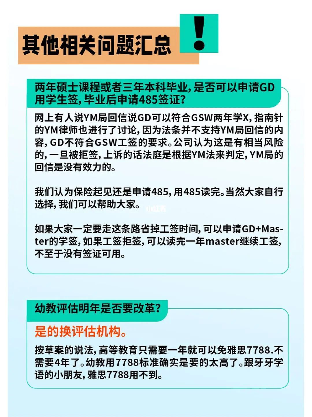 2025报名幼教小心踩坑！一年拿PR捷径是否依然可行？（组图） - 13