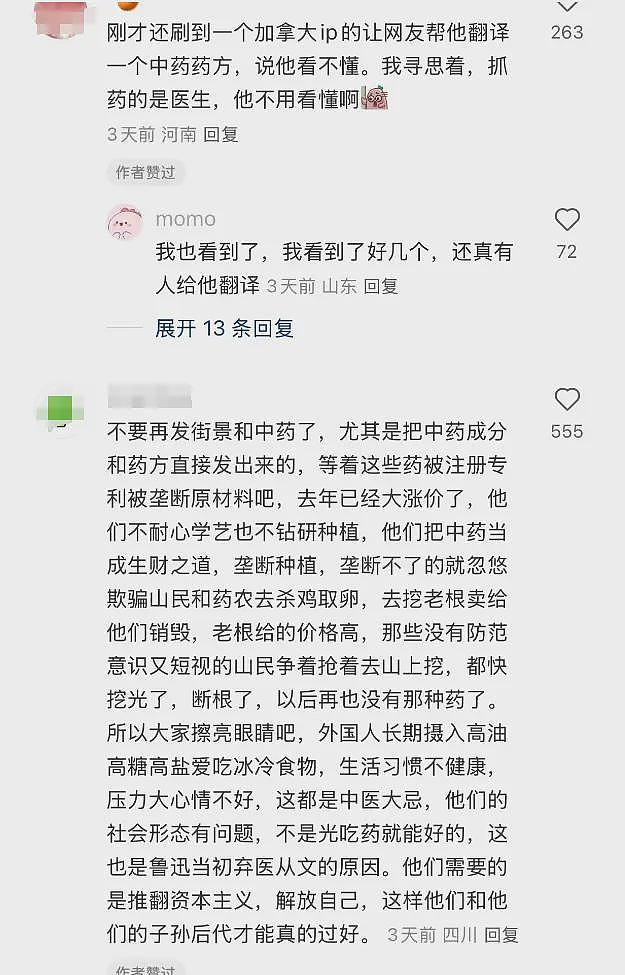 小心有诈？曝网友呼吁不要把中药方泄露给外国人：那是老祖宗几千年摸索出来的（组图） - 3