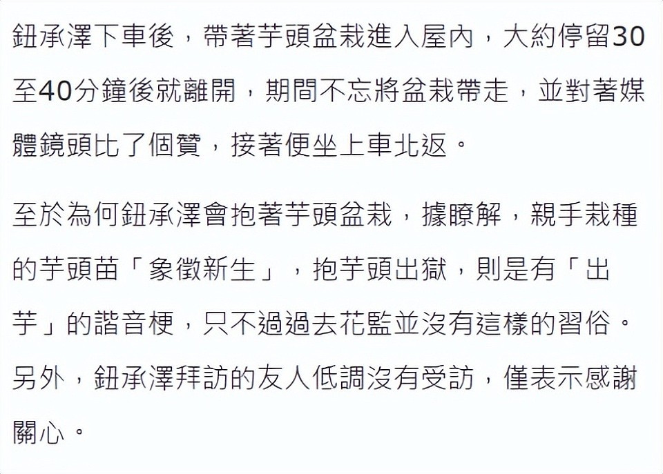 58岁男星今天提前出狱，坐牢3年吃胖了，抱芋头盆栽离开讨吉利（组图） - 7