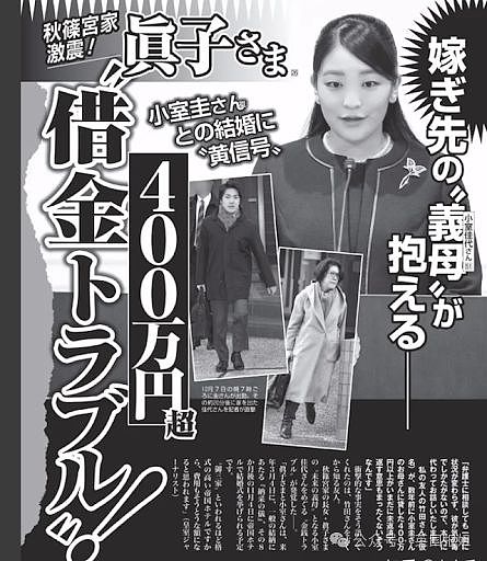 日本皇室上演亲家反目大战！真子公主婆婆大爆家丑，亲妈扬言出手镇压：丑闻别影响我小儿子（组图） - 12