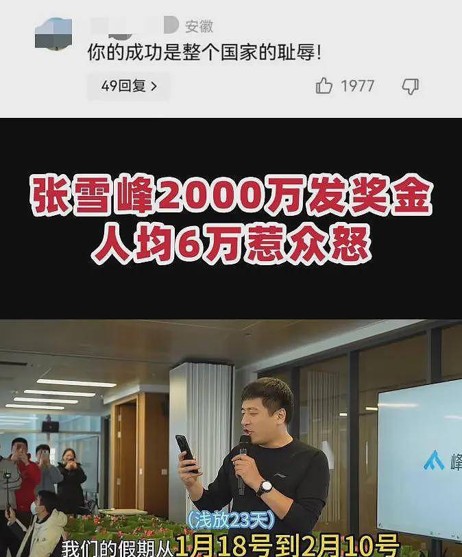 张雪峰发2000万奖金，人均近6万，网友怒喷：你的成功是国家耻辱（组图） - 3