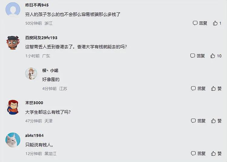 两名内地学生被骗近千万！网友：18岁大学生账户有920万，父母啥身价（组图） - 6