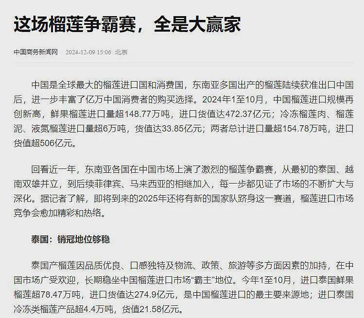 一年狂赚300亿！赚中国钱还毒害中国人 ，泰国榴莲全含一级致癌物（组图） - 19