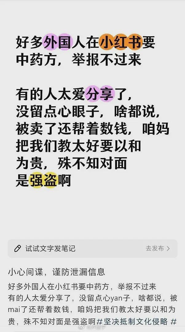 小心有诈？曝网友呼吁不要把中药方泄露给外国人：那是老祖宗几千年摸索出来的（组图） - 1