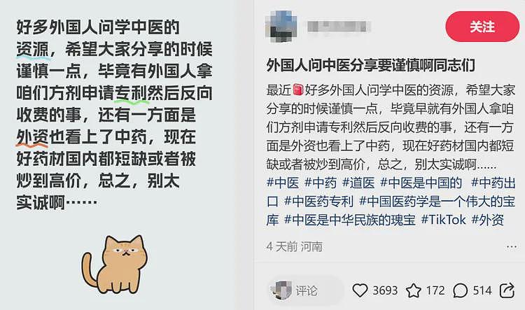 小心有诈？曝网友呼吁不要把中药方泄露给外国人：那是老祖宗几千年摸索出来的（组图） - 2