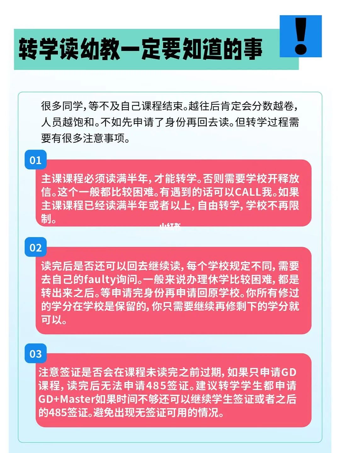 2025报名幼教小心踩坑！一年拿PR捷径是否依然可行？（组图） - 7