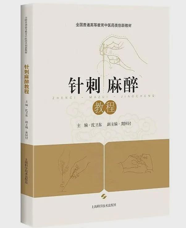 中医针刺麻醉，就这样自生自灭，你觉得可惜么？（组图） - 5