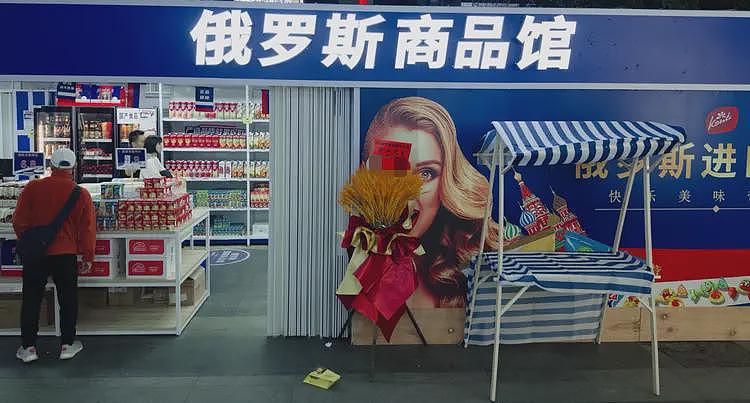 我开了一家“俄罗斯商品馆”：曾一日进账6万，现在靠卖年货回本（组图） - 2