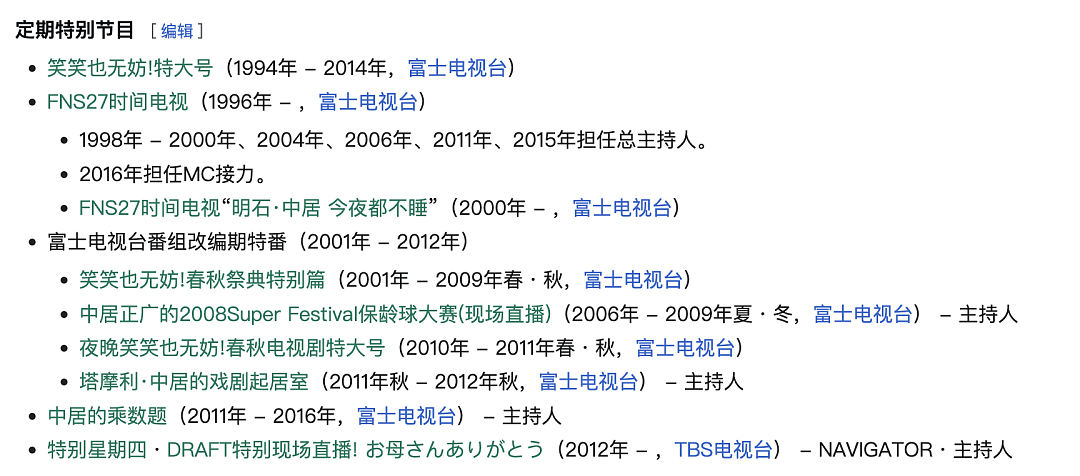 杰尼斯老牌艺人丑闻，竟牵出电视台“上贡”女主播？陪酒算工作，广告商全撤...（组图） - 3