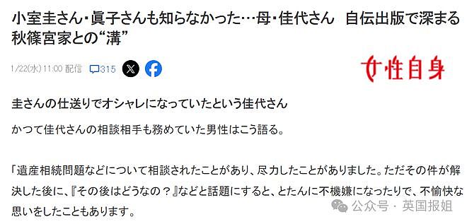 日本皇室上演亲家反目大战！真子公主婆婆大爆家丑，亲妈扬言出手镇压：丑闻别影响我小儿子（组图） - 19