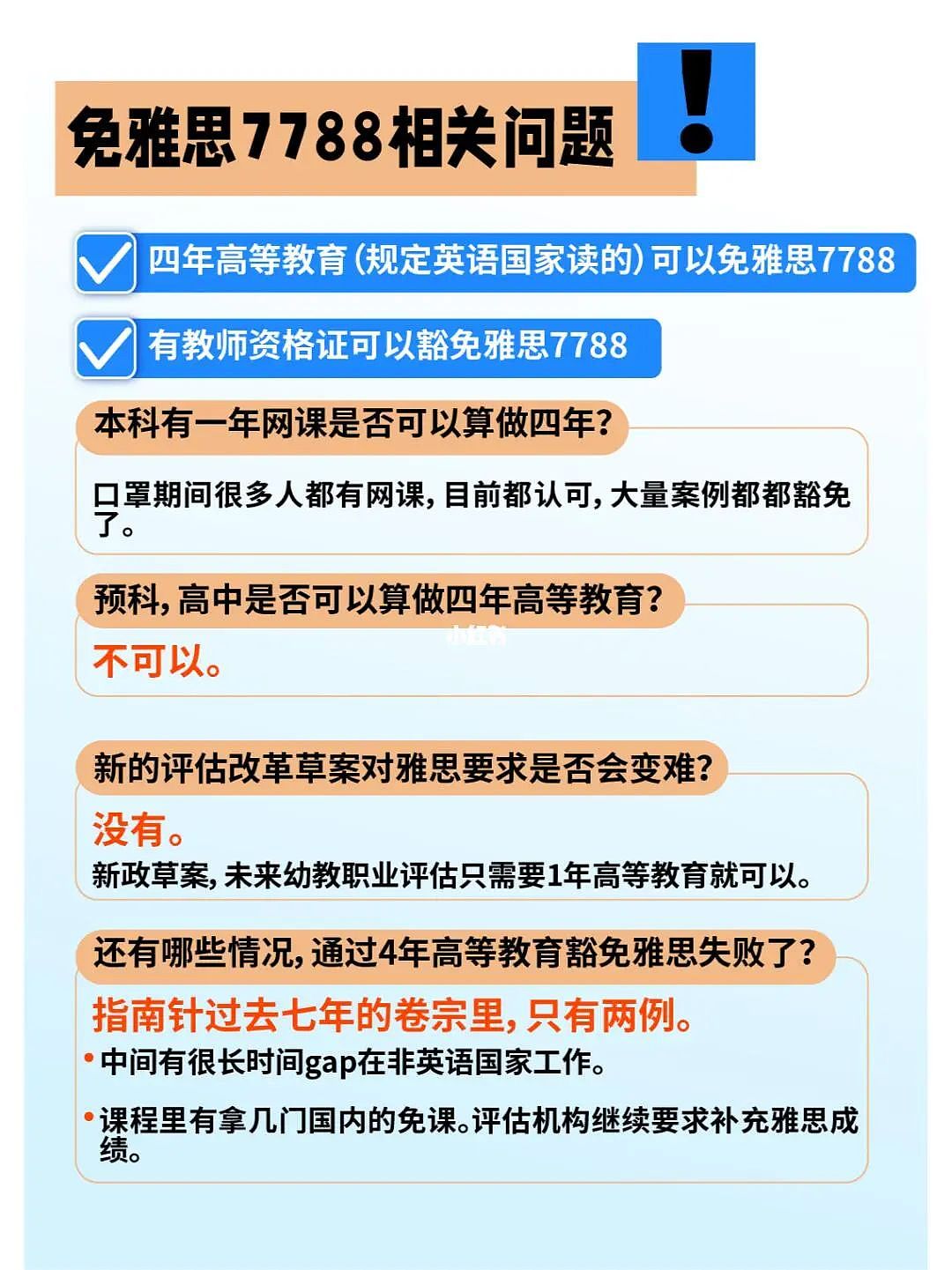 2025报名幼教小心踩坑！一年拿PR捷径是否依然可行？（组图） - 14