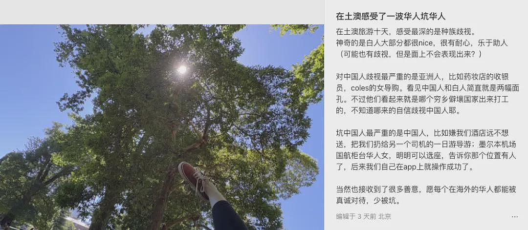 ​“华人坑华人！”中国游客称在澳遭华人歧视，引网友热议（组图） - 1