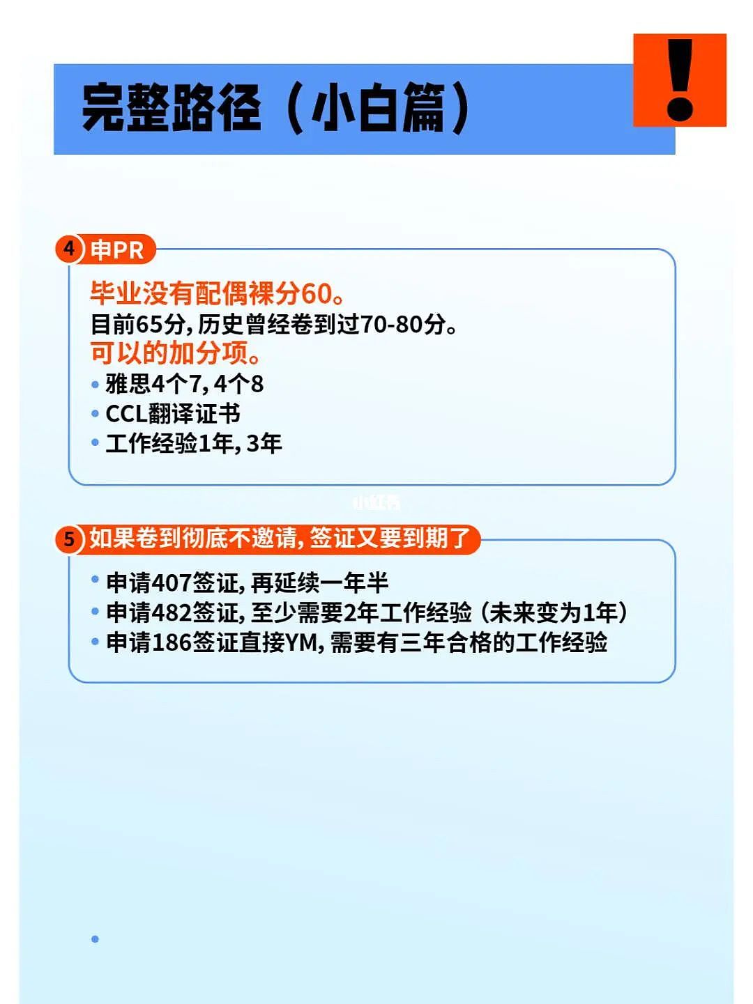 2025报名幼教小心踩坑！一年拿PR捷径是否依然可行？（组图） - 4