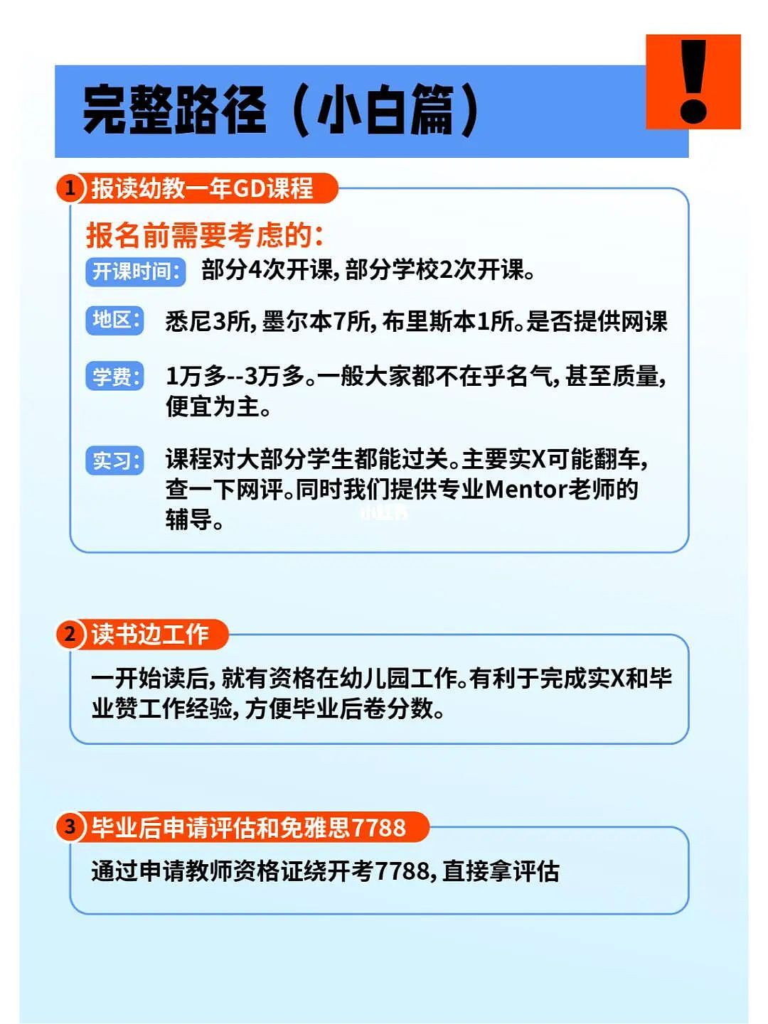 2025报名幼教小心踩坑！一年拿PR捷径是否依然可行？（组图） - 3