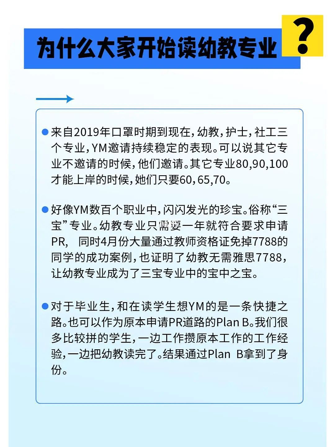 2025报名幼教小心踩坑！一年拿PR捷径是否依然可行？（组图） - 2