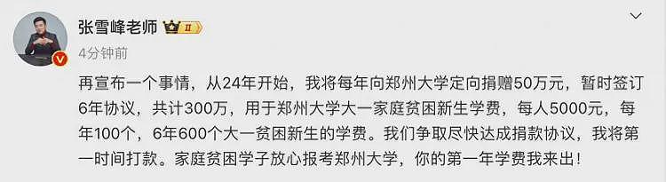 张雪峰发2000万奖金，人均近6万，网友怒喷：你的成功是国家耻辱（组图） - 21