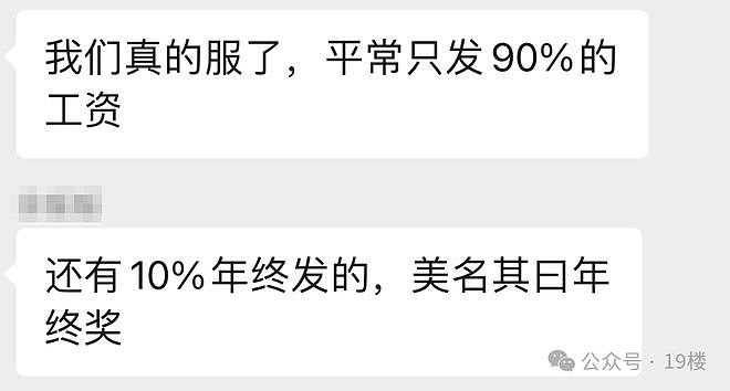 国企私企都晒年终奖：有老板大方，也有人气笑了‥（组图） - 4