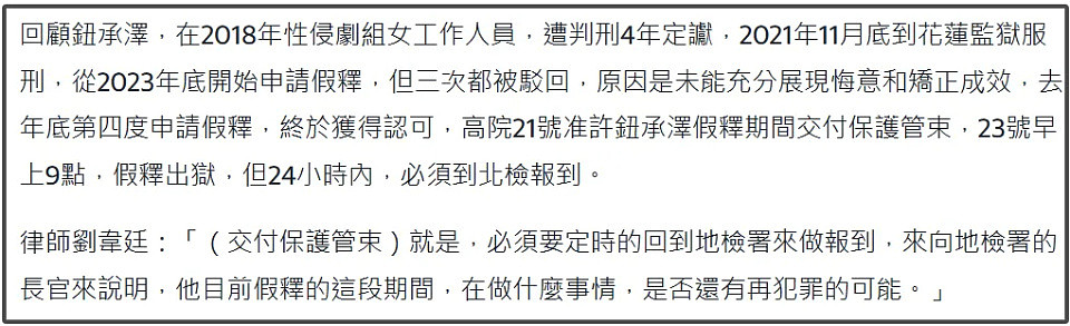 性侵员工被判4年，导演钮承泽出狱不戴电子脚镣，网友担心再犯（组图） - 19