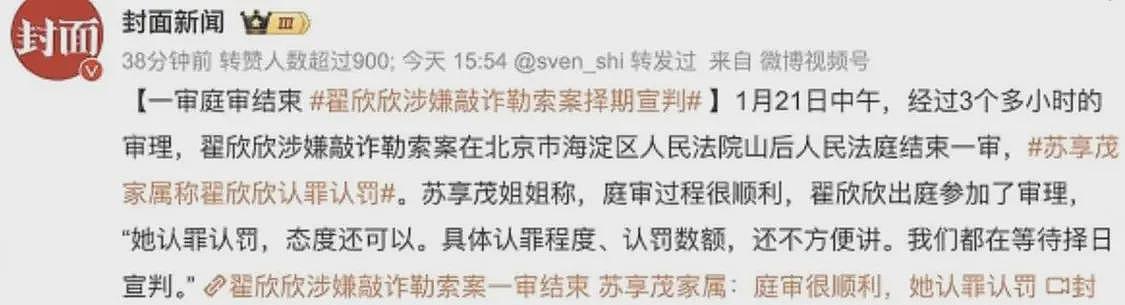 现代版潘金莲！时隔8年翟欣欣认罪，曾3年嫁4男，家庭背景或起到作用（组图） - 6