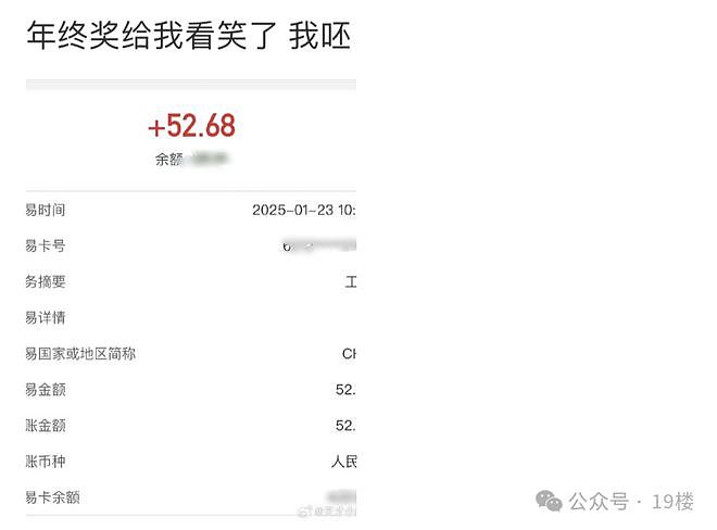 国企私企都晒年终奖：有老板大方，也有人气笑了‥（组图） - 13