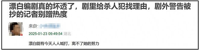 《漂白》官微关闭评论区，主创王佳佳删争议内容（组图） - 2