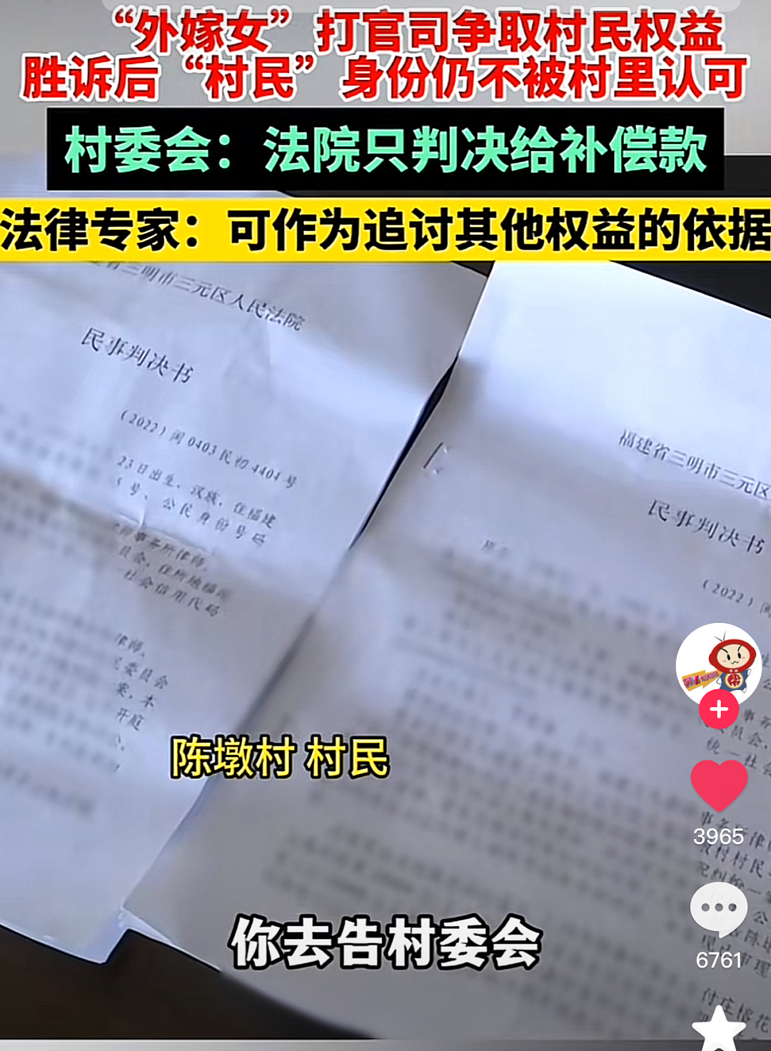 “嫁出去的女，泼出去的水”！广东女子被全村“欺负”一事，真相太戳心……（组图） - 10