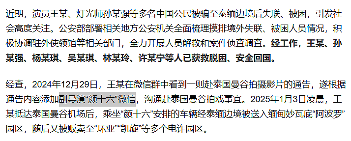 杨泽琪证实和王星被骗到同一园区，开口谈被骗过程，没剃发原因曝光（组图） - 4