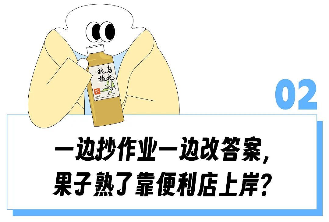 “往东方树叶里加代糖、比元气森林花样多”！打工人去便利店快被这个“饮料界Zara”包围了（组图） - 12