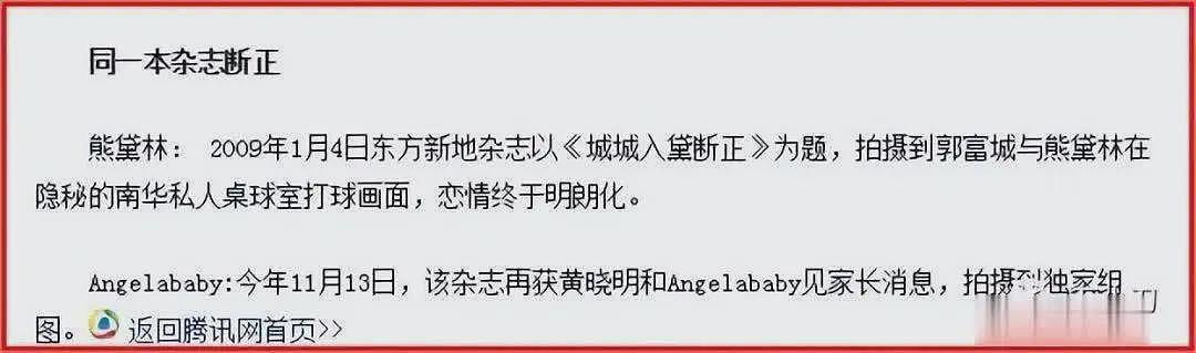 港媒曾爆料杨颖穿水手服诱惑黄晓明，细看她的上位之路真精彩（组图） - 17