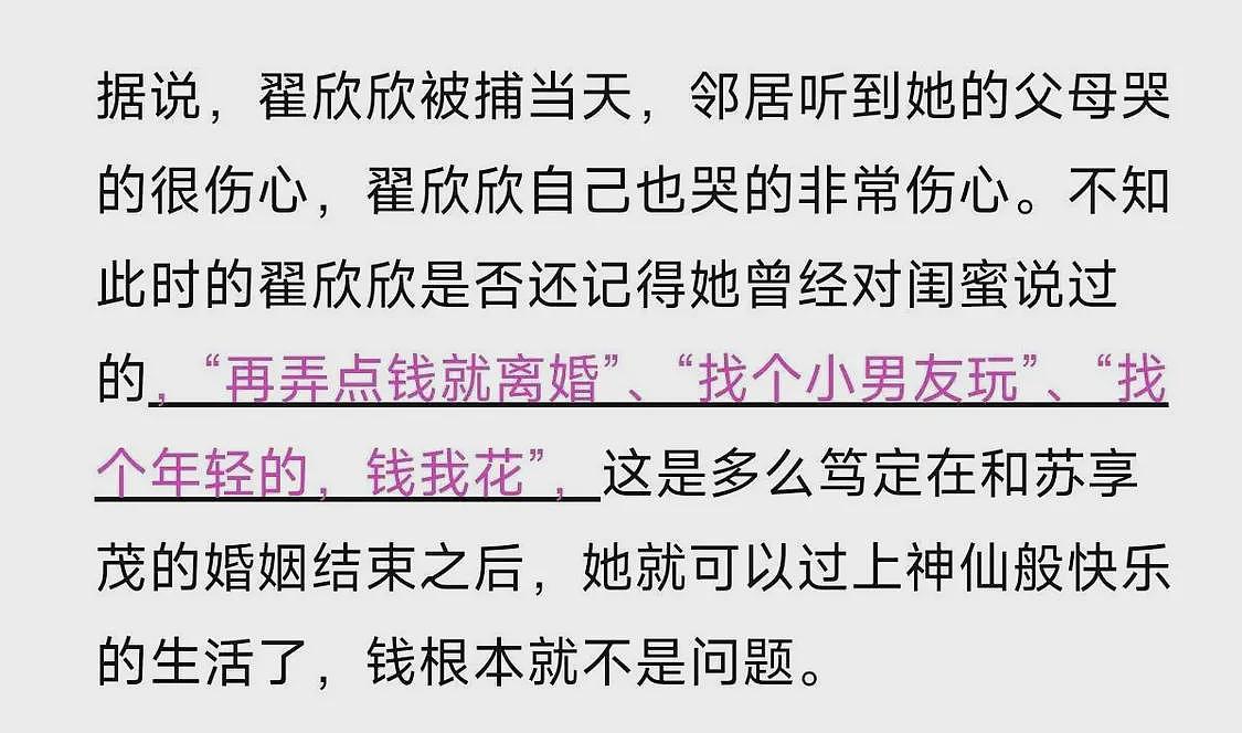 现代版潘金莲！时隔8年翟欣欣认罪，曾3年嫁4男，家庭背景或起到作用（组图） - 12