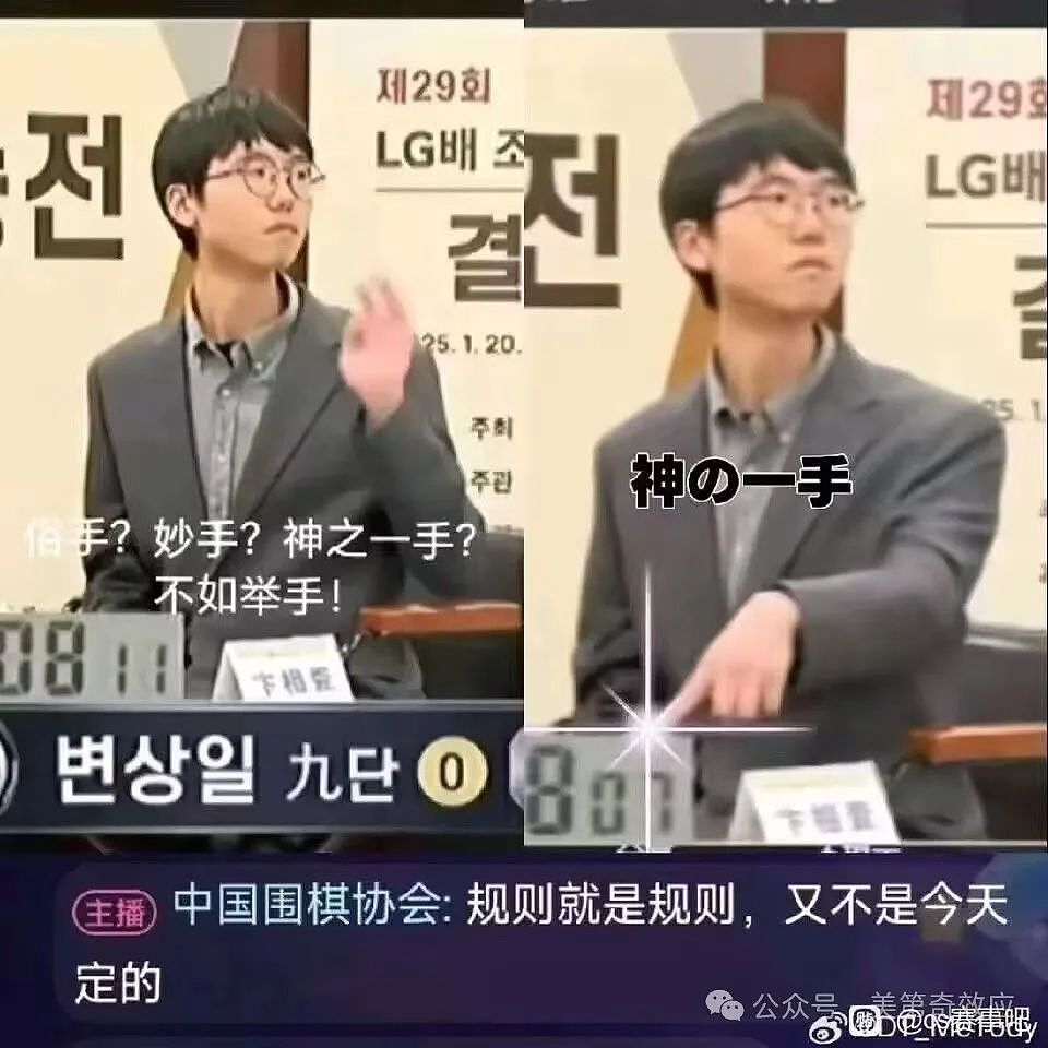 柯洁退赛、人工授金：耻辱柱前边挂着韩国，后边挂着棋协（组图） - 4