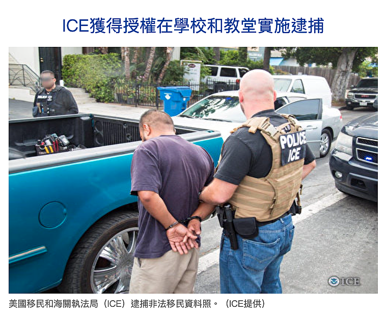 ICE来了！传美国华人区抓捕非法移民影片疯传，流言引恐慌（组图） - 1