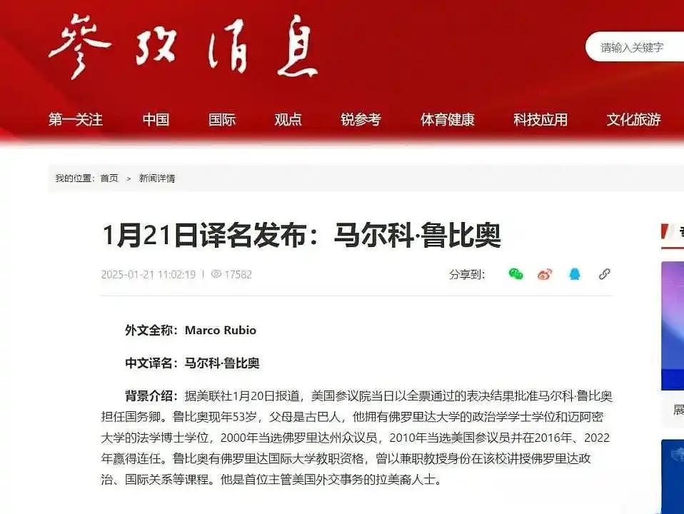 陆媒：中国给鲁比奥机会重新做人，他却又咬中国一口（组图） - 3