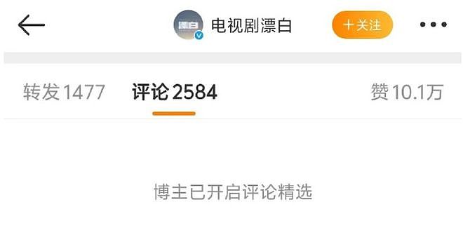 《漂白》官微关闭评论区，主创王佳佳删争议内容（组图） - 8