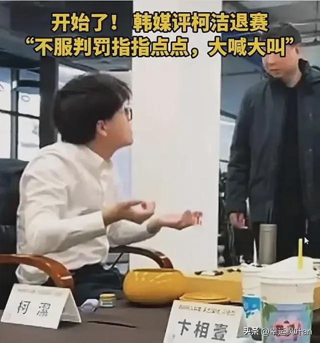 柯洁后续！中国队拒绝出席颁奖礼，卞相壹领奖，韩网嫌丢脸飙脏话（组图） - 4