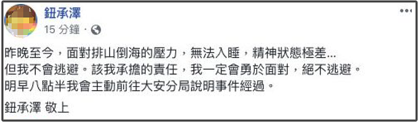 性侵员工被判4年，导演钮承泽出狱不戴电子脚镣，网友担心再犯（组图） - 13