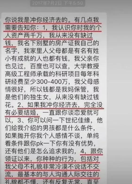 翟欣欣终于认罪！“高级警监”舅舅不敢出面干涉，4任丈夫被扒曝更多内幕（组图） - 29