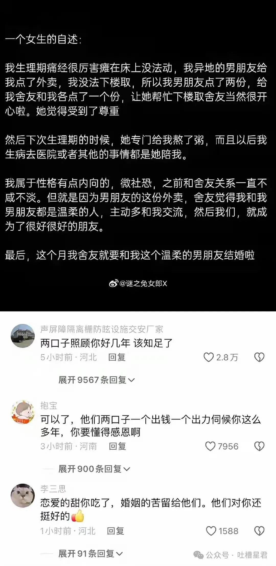 【爆笑】三年后我嫁给了闺蜜的老公…？网友：啊啊啊两句话一部连续剧（组图） - 56