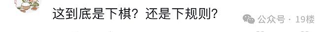 “我受够了！”柯洁暴怒退赛，韩国选手零胜夺冠（视频/组图） - 8